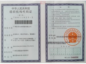 Organization Code Certificate